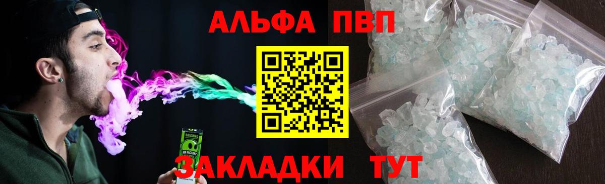 А ПВП СК  Alpha PVP СК  закладка  Смоленск  Вход с VPN 