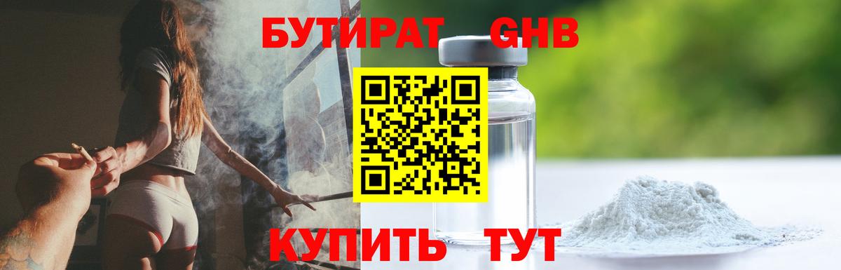 Смоленск  Бутират BDO 33%  Вход с VPN 