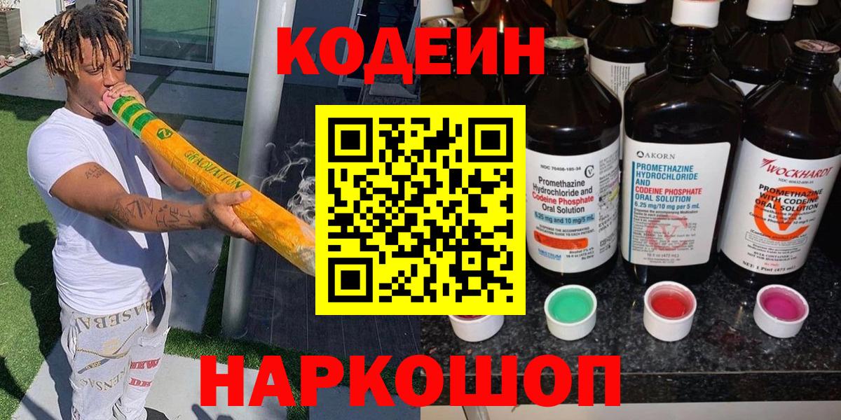 Смоленск  Кодеин напиток Lean (лин)  наркота  Вход с VPN  Кодеин напиток Lean (лин) 