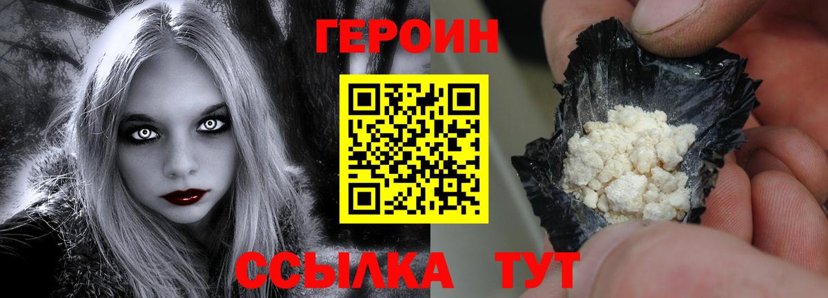Смоленск  ГЕРОИН Heroin  Вход с VPN 