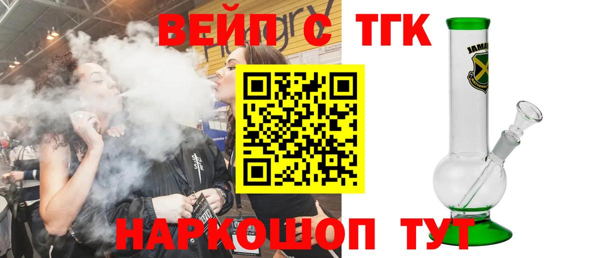 ТГК вейп  ТГК вейп  Вход с VPN  Смоленск 